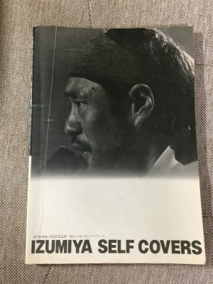 泉谷しげる/セルフ・カヴァーズ (スペシャル・バンドスコア)