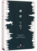 此岸 750865899X Book Cover