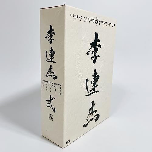 【ジェット・リー】レジェンド・オブ・カンフー・ヒーローDVDBOX 1＆2✨レア Amazon.co.jp: レジェンド・オブ・カンフー・ヒーロー/ジェット