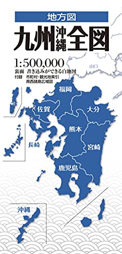 地方図 九州沖縄全図