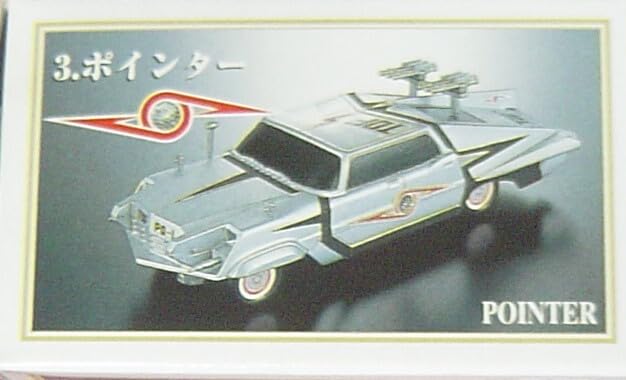 Amazon.co.jp: 22B42-37 食玩 HP ハイパーウルトラメカ ウルトラ警備隊