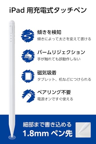 エレコム タッチペン 【iPad7/8/9/10、iPad Pro 11/12.9/13インチ、Air3/4/5/11・13インチ、mini5/6に対応】 iPad専用 ペンシル 急速充電 磁気吸着 傾き検知 パームリジェクション タイプC充電 フル充電で10時間連続使用可能 ペン先付属 P-TPACSTAP06WH