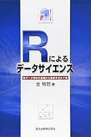R ni yoru deÌ„ta saiensu : DeÌ„ta kaiseki no kiso kara saishin shuhoÌ„ made 4627096011 Book Cover