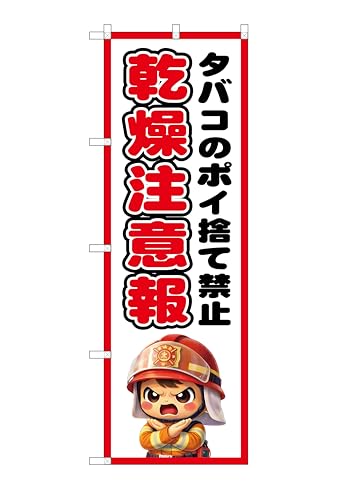 �y�i��f�U�C���z�̂ڂ�� �������ӕ� �^�o�R�̃|�C�̂ċ֎~ �H���ē� ��ʋK�� ���S �x�� ���h �Ŕ� �|�X�^�[ �t���b�O NDN_50405_M