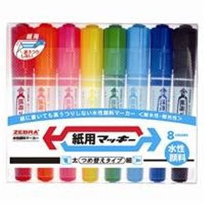 (業務用3セット) ZEBRA ゼブラ 水性ペン/紙用マッキー 〔太字・細字/8色組み〕 詰め替え式 WYT5-8C
