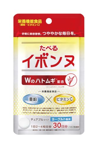 たべるイボンヌ 60粒 30日分 / ヨーグルト風味 健康食品 栄養機能食品 イボンヌ 亜鉛 ビタミンC ハトムギ ハトムギエキス サプリ サプリメント 日本製