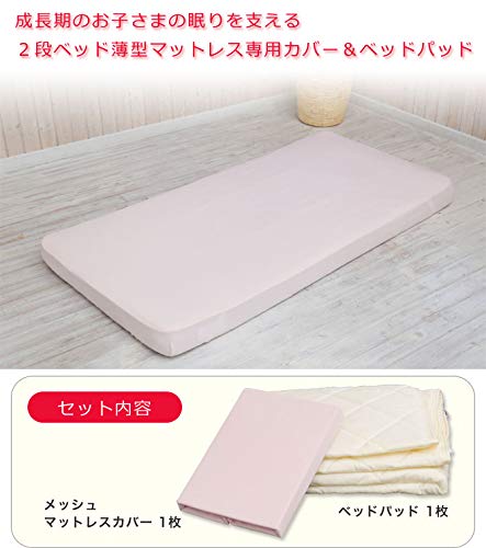 Amazon | フランスベッド 薄型マットレス用シーツ＆パッド 2点パック