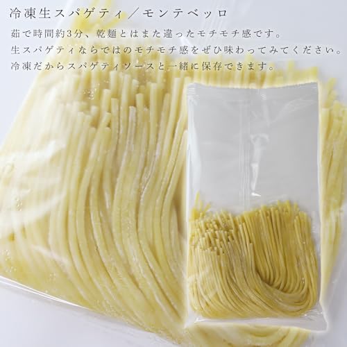 イル・キャンティ『冷凍真夜中のスパゲティ』