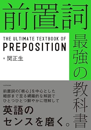 英語4技能の勉強法をはじめからていねいに (東進ブックス TOSHIN