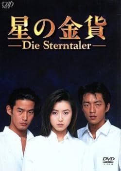 Amazon.co.jp: 星の金貨 DVD－BOX（初回限定生産）／酒井