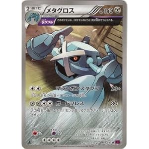 Amazon Co Jp ポケモンカードxy メタグロス 8ダブル バンデットリング Pmxy7 シングルカード ホビー 通販