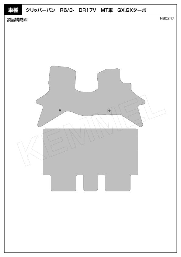 Amazon | Kemmel 日産 クリッパーバン DR17V 用 （全席セット/刺繍ロゴ