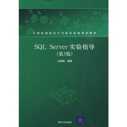 Amazon.com: SQL Server experimental guide - Version 3(Chinese Edition ...