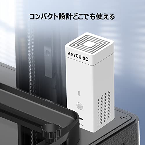 3Dプリンター用空気清浄機 Amazon.co.jp: ANYCUBIC: 空気清浄機