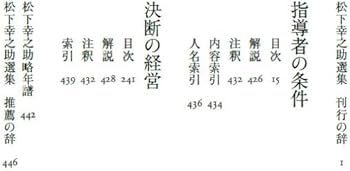 松下幸之助選集1 指導者の条件／決断の経営 | 松下 幸之助 |本 | 通販