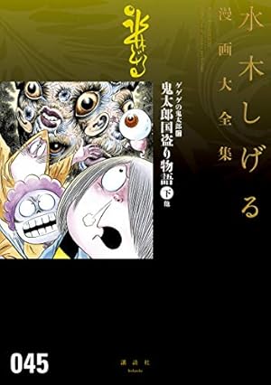 水木しげる漫画大全集 ゲゲゲの鬼太郎 5冊セット Amazon.co.jp: ゲゲゲの鬼太郎 妖怪カード大図鑑 第5期 まとめ