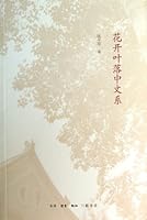 Department of Chinese blossom(Chinese Edition) 7108045532 Book Cover