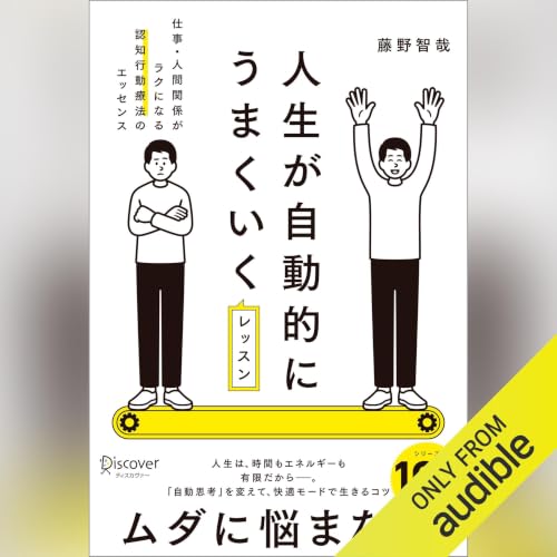 Amazon.co.jp: 自分の変え方 認知科学コーチングで新しい自分に会いに