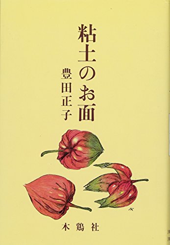 粘土のお面