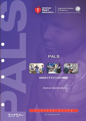 キンドル 無料電子書籍 PALSインストラクターマニュアル AHAガイドライン2010準拠 バイ