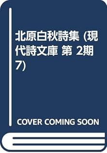 北原白秋全集　21巻から39巻+別巻PART② 北原白秋全集 21巻から39巻+別巻PART② 本｜wattoo.biz