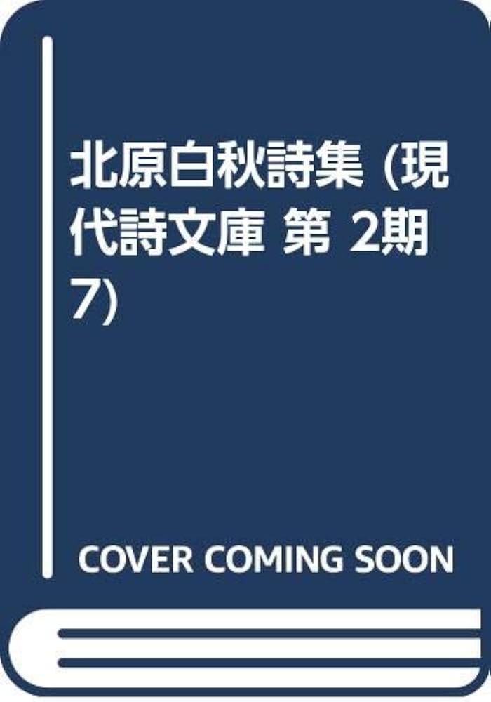 北原白秋全集　21巻から39巻+別巻PART② 北原白秋全集 21巻から39巻+別巻PART②