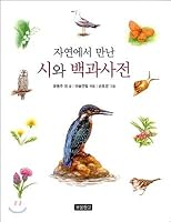 City and met in nature encyclopedia 896170270X Book Cover