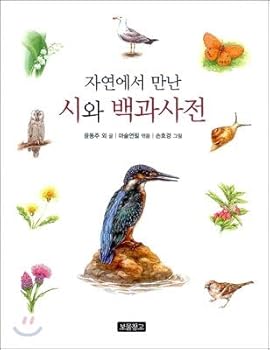 Hardcover City and met in nature encyclopedia (Korean edition) [Korean] Book