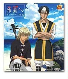 Chinen Hiroshi Rakuen He Amazon Com Music