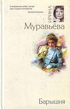 Baryshnia: Roman[Young lady: A novel]