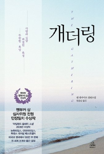 The Gathering (Korean edition) 8925530198 Book Cover