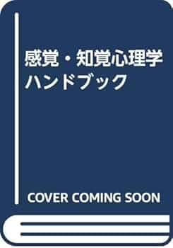 生物物理学ハンドブック 生物物理学ハンドブック | 石渡 信一, 桂 勲, 桐野 豊, 美宅成樹