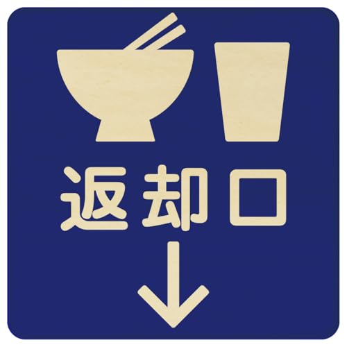 AyahaDesign 木製プレート 27x27cm (返却口 皿 カップ イラスト入り ブルー 下矢印)