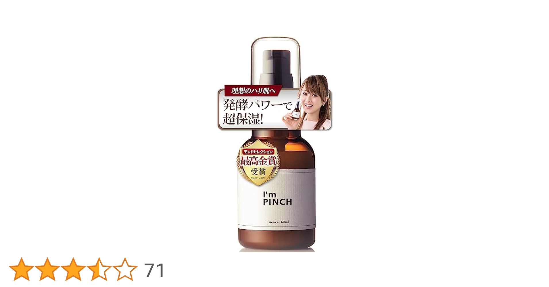I'm PINCH X エッセンス 60ml 発酵 美容液 Im PINCH X エッセンス 60ml - 美容液特別