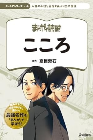 Amazon.co.jp: 銀河鉄道の夜 (まんがで読破ジュニアシリーズ 2) : Team