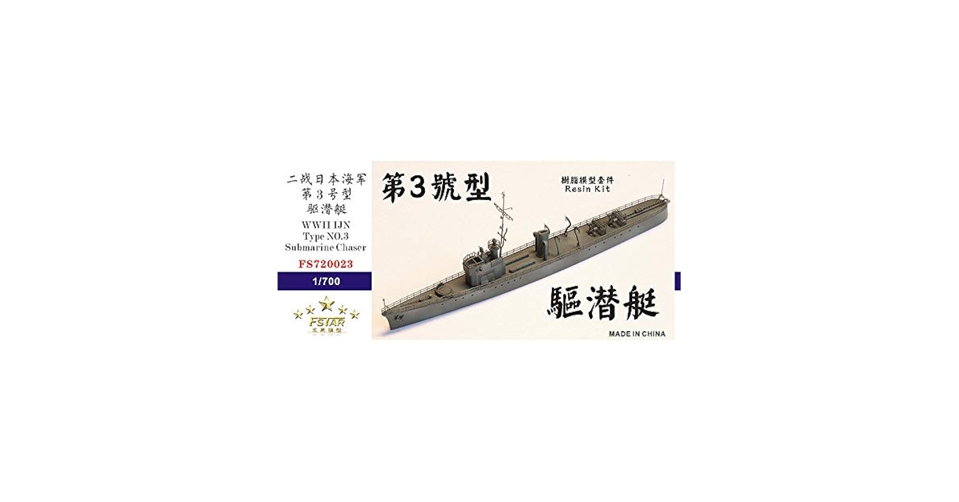 (未使用･未開封品)　1/700 日本海軍 第三号駆潜艇 bt0tq1u Amazon.co.jp: 1/700 日本海軍 第三号駆潜艇: ミュージック