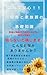 これで安心！！一般葬と家族葬の基礎知識　知らないと損します。こんなお悩みありませんか？: 棺や葬儀関係の値段の相場が分からない　家族葬の葬儀の流れって？　お布施っていくら渡せば良いの？戒名は断っても良いの？