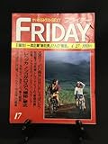 1990年4月27日号 FRIDAYフライデー レベッカ NOKKO 木暮武彦 郷ひろみ 松田聖子 後藤久美子 中原絵美 小泉朝子 毛利公子 女優 国民的美少女 ママはアイドル シティーハンター