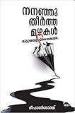Nananjutheertha Mazhakal (Malayalam Edition)