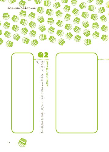 読書感想文に関する私見 本好きフクロウの速達便 ただ児童書を紹介したいだけのブログ