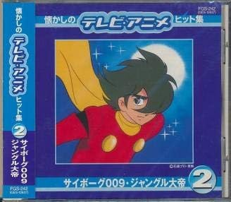 Amazon 懐かしのテレビ アニメヒット集2 サイボーグ009 ジャングル大帝 こおろぎ 73 コロムビア女声合唱団 コロムビアゆりかご会 西六郷少年少女合唱団 成田賢 三浦弘 弘田三枝子 松島みのり 滝口順平 加藤みどり ミュージック ミュージック