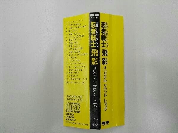 Amazon.co.jp: アニメ CD 忍者戦士飛影 オリジナルサウンドトラック