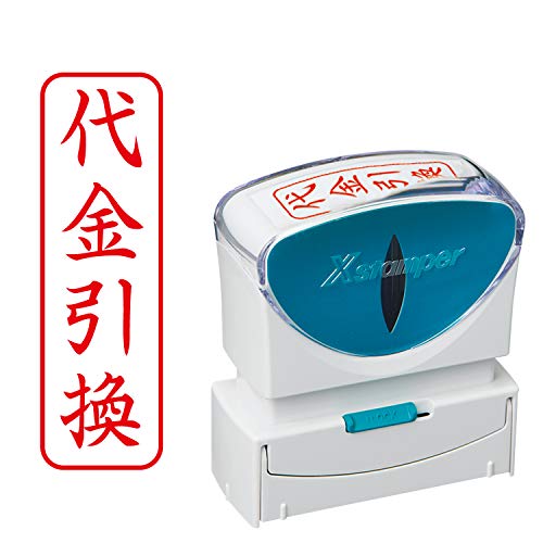 シャチハタ スタンプ ビジネス用 キャップレス B型 赤 代金引換 X2-B-901V2