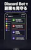 Discord Bot で副業を見守る: launchd の失敗・KDP 承認・SNS 投稿を 1 つの通知ハブへ