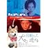 犬、回転して、逃げる(DVD)