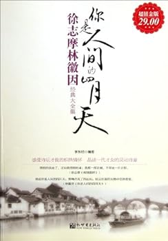 Paperback You Are the April Day-The Classical Complete Collection of Xu Zhimo and Lin Huiyin-The Cost-effective Golden Version (Chinese Edition) [Chinese] Book