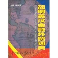 Concise English Dictionary Financial Trade (hardcover) 7562314756 Book Cover