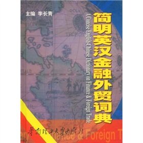 Hardcover Concise English Dictionary Financial Trade (hardcover)(Chinese Edition) Book