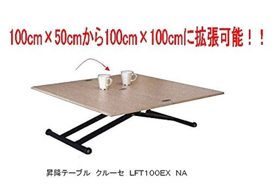 【福岡市限定】昇降テーブル 野田産業 クルーセ CRUSE-LFT100EX Amazon｜昇降テーブル クルーセ CRUSE-LFT100EX (ウォールナット