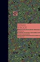 Kniga rosskaznei 5751615859 Book Cover